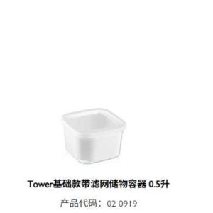 TOWER BASIC TÁROLÓDOBOZ SZŰRŐVEL - 500  ML